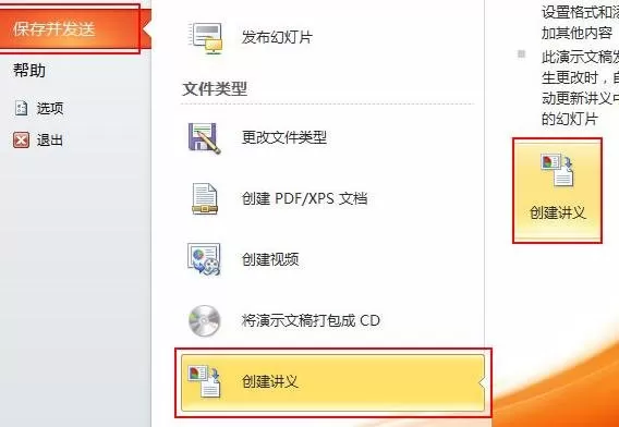 怎么将ppt2010转换成word?将ppt2010转换成word的教程