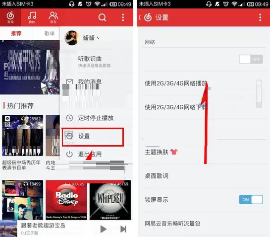 网易云音乐怎样开启自动清除缓存?