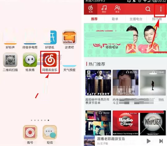 网易云音乐怎样开启自动清除缓存?