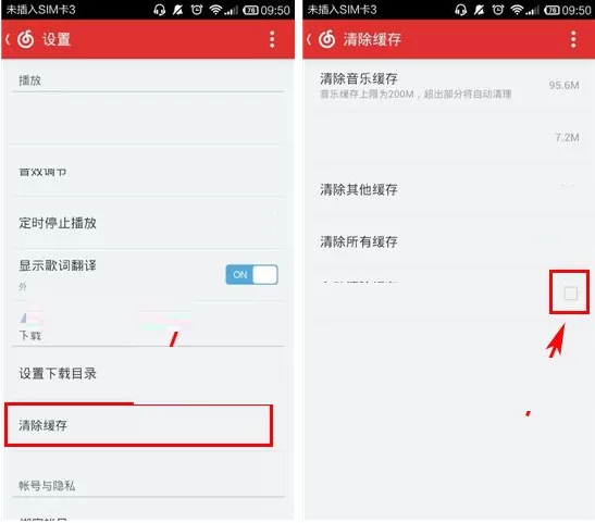 网易云音乐怎样开启自动清除缓存?