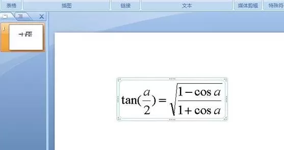 在ppt2007中调出公式编辑器的步骤 ppt2007如何调出公式编辑器