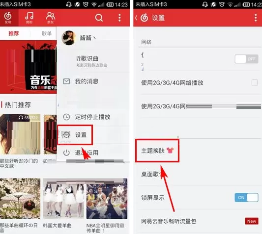 网易云音乐怎样更换主题皮肤?网易云音乐更换主题皮肤教程