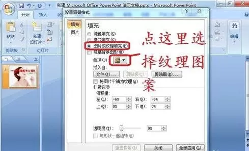 怎么在ppt2007中更换背景?在ppt2007中更换背景的具体步骤