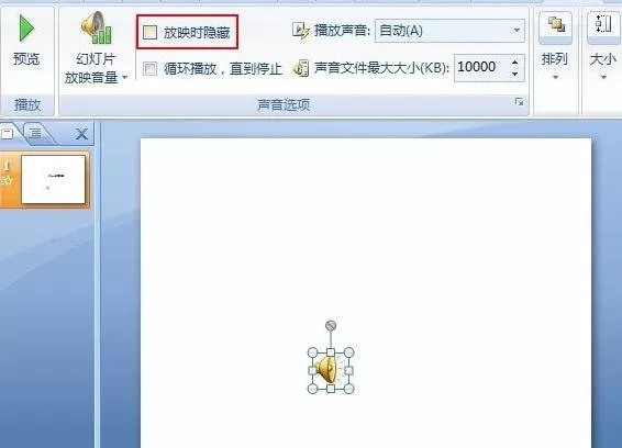 如何在ppt2007中添加音乐?在ppt2007中添加音乐的人具体方法
