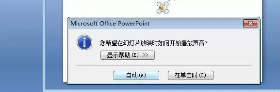 如何在ppt2007中添加音乐?在ppt2007中添加音乐的人具体方法