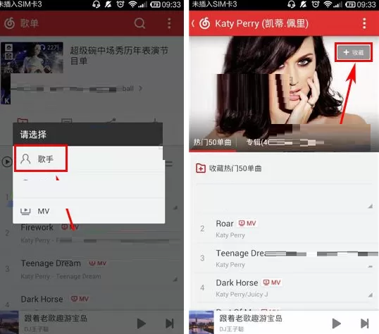 网易云音乐怎样收藏歌手?网易云音乐收藏歌手教程