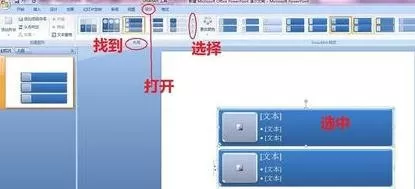 如何在ppt2010中使用smartart工具?ppt2010中smartart工具的使用方法