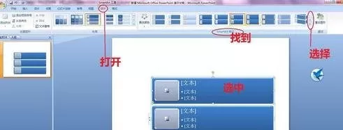 如何在ppt2010中使用smartart工具?ppt2010中smartart工具的使用方法