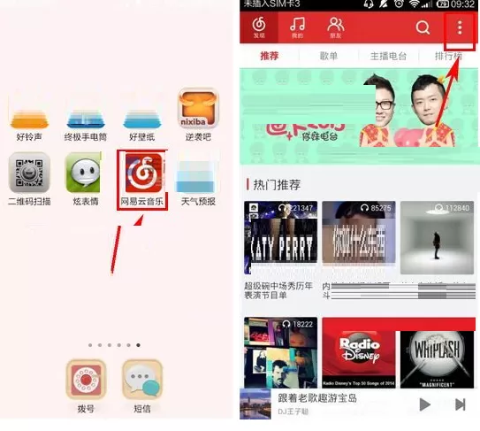 网易云音乐如何更换主页背景？网易云音乐更换主页背景教程