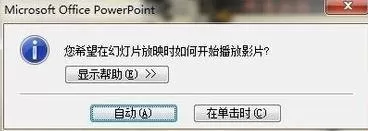 怎么在ppt2007中添加视频?在ppt2007中添加视频的教程
