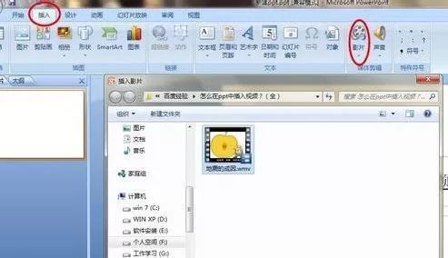 怎么在ppt2007中添加视频?在ppt2007中添加视频的教程