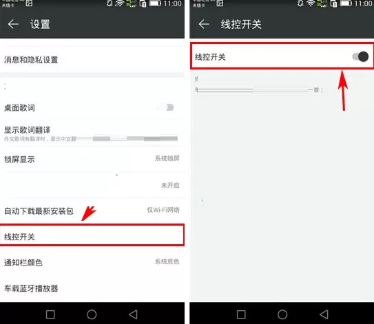 网易云音乐如何开启线控?网易云音乐开启线控教程