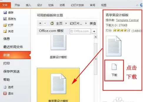 如何在ppt2007中导入主题模板?在ppt2007中导入主题模板的教程