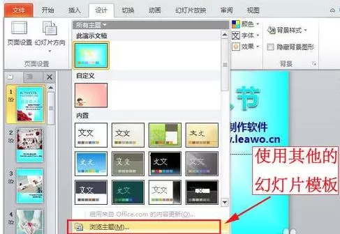 如何在ppt2007中导入主题模板?在ppt2007中导入主题模板的教程