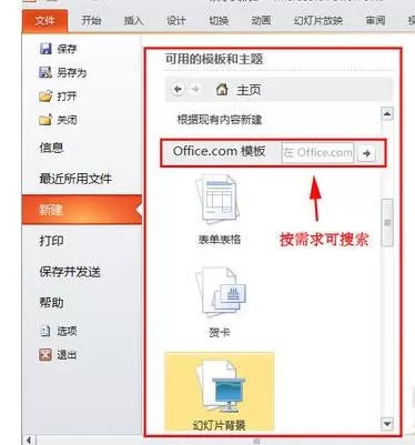 如何在ppt2007中导入主题模板?在ppt2007中导入主题模板的教程