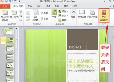 如何在ppt2007中导入主题模板?在ppt2007中导入主题模板的教程