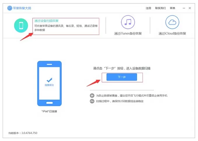 删掉的微信聊天记录还能看到吗?使用苹果恢复大师就可以