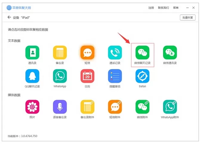 删掉的微信聊天记录还能看到吗?使用苹果恢复大师就可以