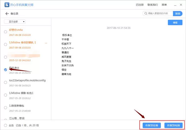 苹果手机备忘录的东西突然没有了怎么找回?