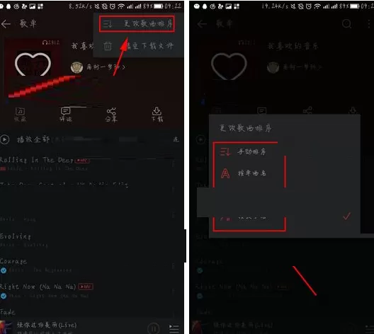 网易云音乐如何修改歌曲排序?修改歌曲排序教程