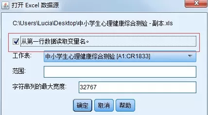 如何把excel的数据导入进spss?把excel的数据导入进spss的方法