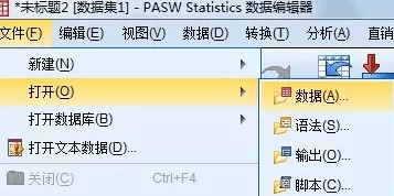 如何把excel的数据导入进spss?把excel的数据导入进spss的方法