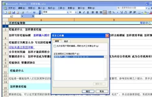 怎么共享excel文件?共享excel文件的具体方法