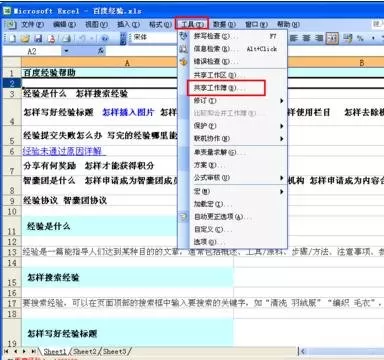 怎么共享excel文件?共享excel文件的具体方法