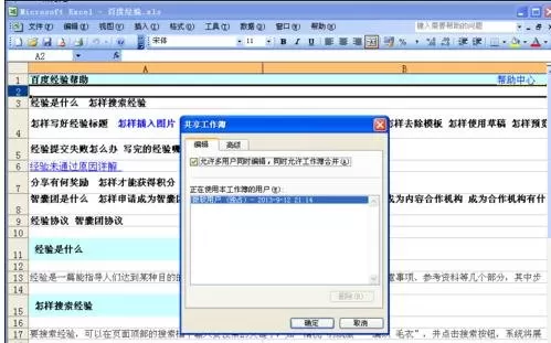 怎么共享excel文件?共享excel文件的具体方法