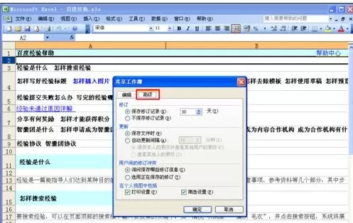 怎么共享excel文件?共享excel文件的具体方法