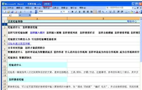 怎么共享excel文件?共享excel文件的具体方法