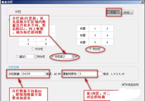 怎么在Excel表格中设置组内分栏?Excel表格设置组内分栏的教程