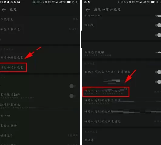 网易云音乐如何隐藏个人信息?网易云音乐隐藏个人信息教程