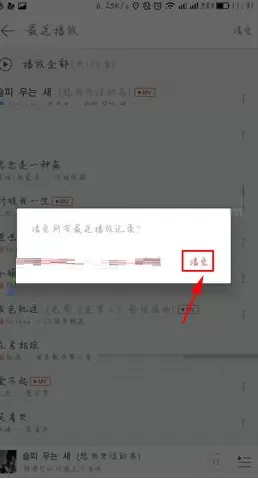 网易云音乐如何清空最近播放?网易云音乐清空最近播放教程