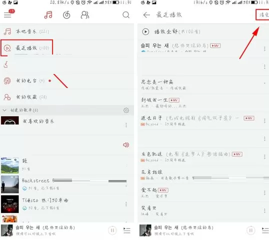 网易云音乐如何清空最近播放?网易云音乐清空最近播放教程
