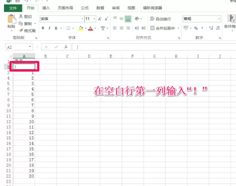 怎么在excel中添加分割线?在excel中添加分割线的教程
