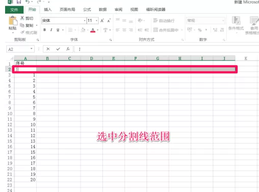 怎么在excel中添加分割线?在excel中添加分割线的教程