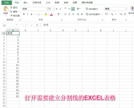 怎么在excel中添加分割线？在excel中添加分割线的教程