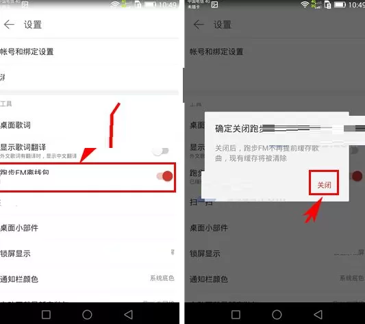 网易云音乐如何关闭跑步FM离线包?