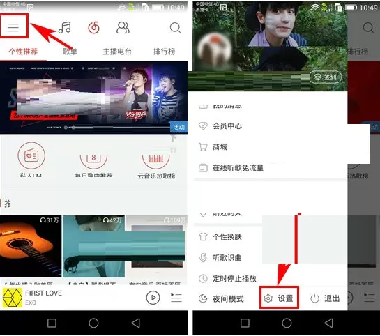 网易云音乐如何关闭跑步FM离线包？