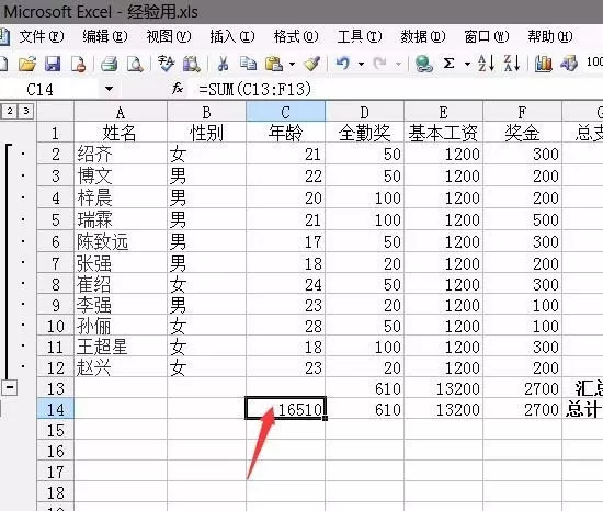 怎么在Excel中计算员工工资?在Excel中计算员工工资的教程