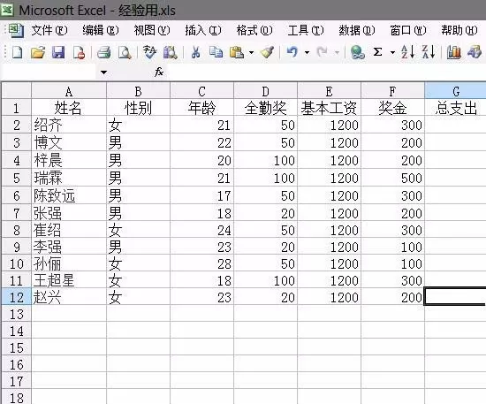 怎么在Excel中计算员工工资?在Excel中计算员工工资的教程