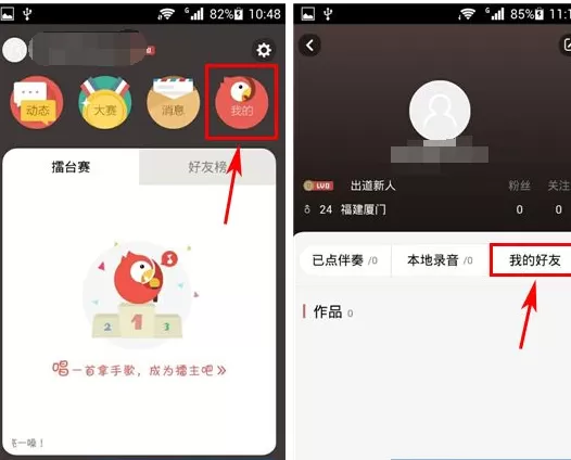 全民K歌如何邀请好友?全民K歌邀请好友教程