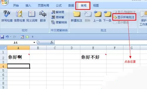 如何解决Excel表格批注不显示的问题?Excel表格批注不显示的解决方法