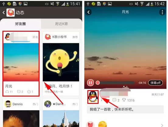 全民K歌怎样查看他人的关注?全民K歌查看他人关注的方法