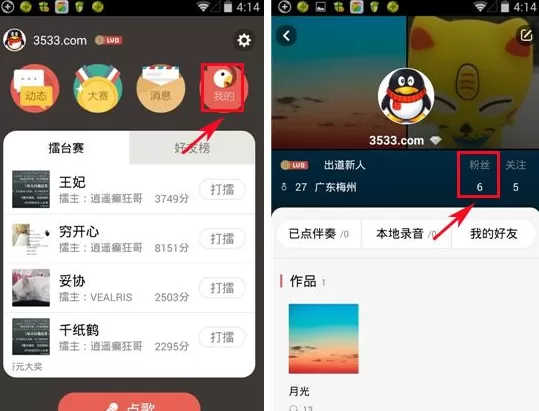 全民K歌怎样查看我的粉丝?全民K歌查看我的粉丝教程