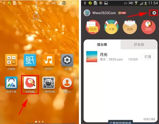 全民K歌怎样开启振动提醒?全民K歌开启振动提醒教程