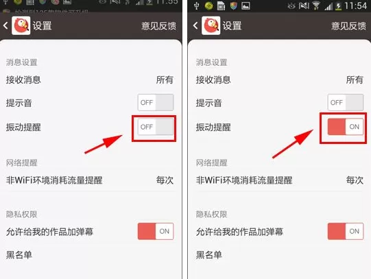 全民K歌怎样开启振动提醒?全民K歌开启振动提醒教程