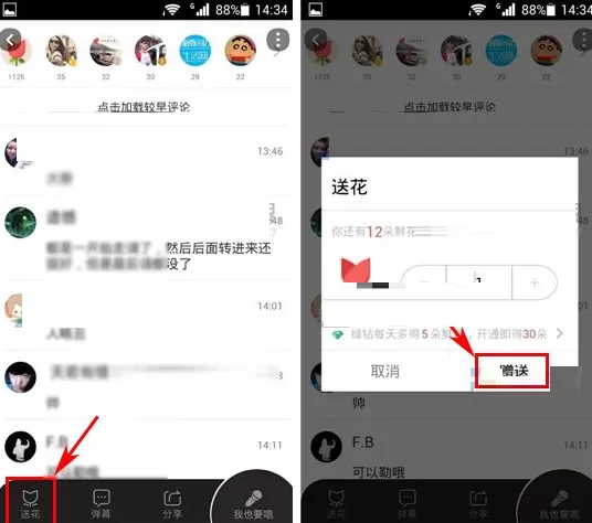 全民K歌如何给他人送花?全民K歌给他人送花教程