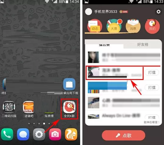 全民K歌如何给他人送花？全民K歌给他人送花教程